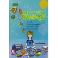 ความฝันกึ่งสำเร็จรูป
