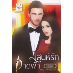 เสน่ห์รักวาดฟ้า