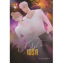เอริค : Erik