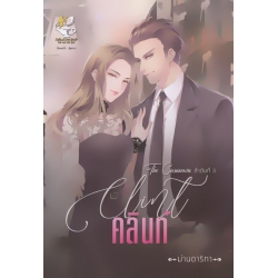 คลินท์ : Clint