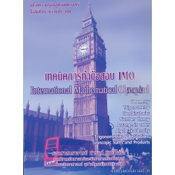 เทคนิคการทำข้อสอบ IMO : คณิตศาสตร์ปรนัย เล่มที่ 38