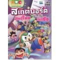 กบนอกกะลา เล่ม 132 สเกตบอร์ดพันธุ์ไทย หัวใจติดล้อ (ฉบับการ์ตูน)