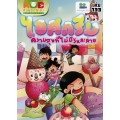 กบนอกกะลา เล่ม 133 ไอศกรีม ความสุขที่ไม่มีวันละลาย (ฉบับการ์ตูน)