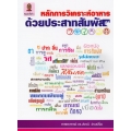 หลักการวิเคราะห์อาหารด้วยประสาทสัมผัส