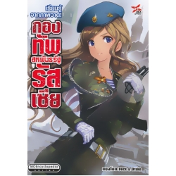 เรียนรู้จากภาพวาด! กองทัพสหพันธรัฐรัสเซีย เรียนรู้จากภาพวาด! กองทัพสหพันธรัฐรัสเซีย