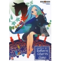 วัฏสังหารแห่งการบั่นคอ รหัสคดีไร้สาระ เล่ม 1