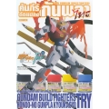 คัมภีร์ดัดแปลงกันพลาไทร ฉบับ Gundam Build Fighters