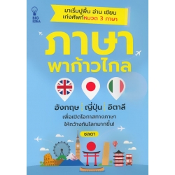 ภาษาพาก้าวไกล