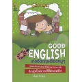 Good English เก่งอังกฤษเรื่องหมู ๆ