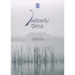 เพลิงแค้นปีศาจ