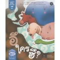 สระอึ อึใครฮึ? : สระอือ กิ้งกือซื้อรองเท้า