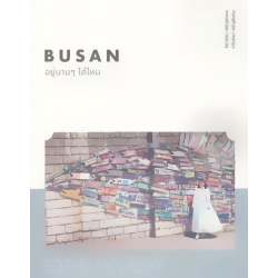 Busan อยู่นาน ๆ ได้ไหม Busan อยู่นาน ๆ ได้ไหม