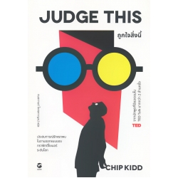 ถูกใจสิ่งนี้ : Judge This