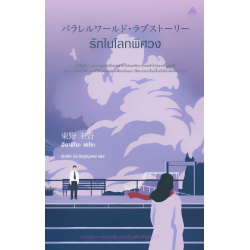 รักในโลกพิศวง รักในโลกพิศวง