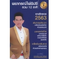 พยากรณ์ไพ่ยิปซี รวม 12 ราศี ปี 2563