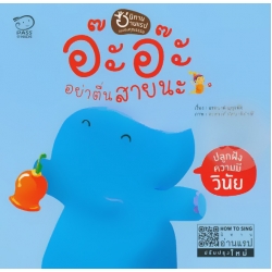 อ๊ะอ๊ะ อย่าตื่นสายนะ