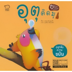 อุตุคิดมุ