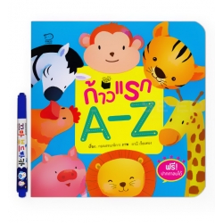 ก้าวแรก A-Z +ปากกาลบได้