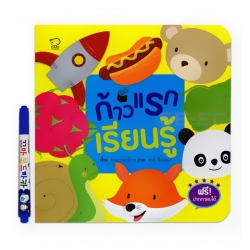 ก้าวแรกเรียนรู้ +ปากกาลบได้