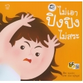 ไม่เอา ปิงปิงไม่สระ