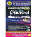 กรมส่งเสริมการปกครองท้องถิ่น นักวิเคราะห์นโยบายและแผน (ปฏิบัติการ) ถูกต้องตรงตามหลักสูตร (กสถ.) ใหม่ล่าสุด ปี 2560