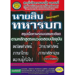 นายสิบทหารบก