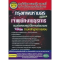 สำนักงานคณะกรรมการข้าราชการกรุงเทพมหานคร เจ้าพนักงาน ธุรการ ปฏิบัติงาน เจาะข้อสอบพร้อมเฉลย