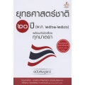 ยุทธศาสตร์ชาติ 20 ปี (พ.ศ. 2561-2580) พร้อมหัวข้อเรื่องทุกมาตรา ฉบับสมบูรณ์