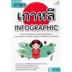 ภาษาเกาหลี Infographic