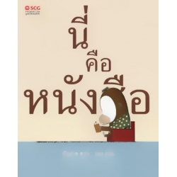 นี่คือหนังสือ