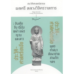 ประวัติศาสตร์เอเชีย