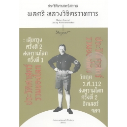 ประวัติศาสตร์รวมของโลก ประวัติศาสตร์รวมของโลก