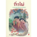 กิ่งไผ่