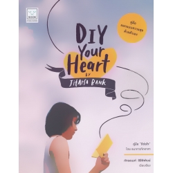 DIY Your Heart  คู่มือ 'ดีต่อใจ'