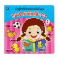 ท่องจำคำศัพท์คำง่าย เล่ม 2