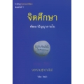 จิตศึกษาพัฒนาปัญญาภายใน