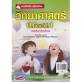 แบบฝึกหัดเสริมทักษะ วิทยาศาสตร์ ป.6 เข้า ม.1 +เฉลย