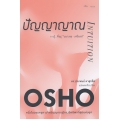 ปัญญาญาณ : การรู้ที่อยู่ 'นอกเหตุ-เหนือผล' : Intuition : Knowing Beyond Logic