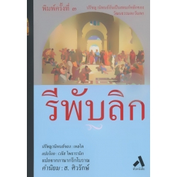 รีพับลิก