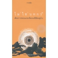 'ไม่ใช่บทกวี' เพียงการปลอมแปลงที่พอจะมีฝึมืออยู่บ้าง