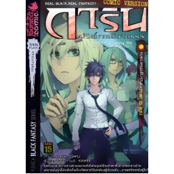 การิน ปริศนาคดีอาถรรพ์ คดีที่ 12 สาปนาฏกรรมดาวหาง บทจบ (ฉบับการ์ตูน) การิน ปริศนาคดีอาถรรพ์ คดีที่ 12 สาปนาฏกรรมดาวหาง บทจบ (ฉบับการ์ตูน)