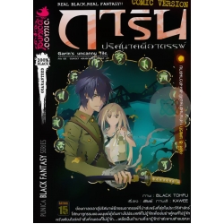 การิน ปริศนาคดีอาถรรพ์ คดีที่ 5 บทแรก : สะพานข้ามอัศดงแห่งความตาย (ฉบับการ์ตูน) การิน ปริศนาคดีอาถรรพ์ คดีที่ 5 บทแรก : สะพานข้ามอัศดงแห่งความตาย (ฉบับการ์ตูน)