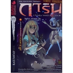 การิน ปริศนาคดีอาถรรพ์ คดีที่ 13 บทกลาง : หลอนคฤหาสน์หุ่นพยนต์ (ฉบับการ์ตูน) การิน ปริศนาคดีอาถรรพ์ คดีที่ 13 บทกลาง : หลอนคฤหาสน์หุ่นพยนต์ (ฉบับการ์ตูน)