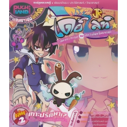 การินจูเนียร์ เดย์ไลท์ ลันตาXการิน กับสัตว์เลี้ยงโลกมายา เล่ม 2 เกาะปริศนา!? กับสัตว์ประหลาดยักษ์ใต้ท้องทะเล (ฉบับการ์ตูน) การินจูเนียร์ เดย์ไลท์ ลันตาXการิน กับสัตว์เลี้ยงโลกมายา เล่ม 2 เกาะปริศนา!? กับสัตว์ประหลาดยักษ์ใต้ท้องทะเล (ฉบับการ์ตูน)