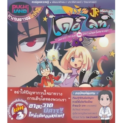 การินจูเนียร์ เดย์ไลท์ ลันตาXการิน กับสัตว์เลี้ยงโลกมายา เล่ม 3 อาละวาดปีศาจงูในค่าคืนอลหม่าน! (ฉบับการ์ตูน) การินจูเนียร์ เดย์ไลท์ ลันตาXการิน กับสัตว์เลี้ยงโลกมายา เล่ม 3 อาละวาดปีศาจงูในค่าคืนอลหม่าน! (ฉบับการ์ตูน)