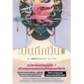 บันทึกปิ่น เล่ม 2