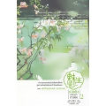 เม่ยเซิง เปลี่ยนหน้า ท้าลิขิต เล่ม 2