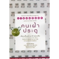 ราหูอมจันทร์ Vol.17 คนเฝ้าประตู