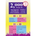 2,000 คำ ศัพท์พื้นฐาน ภาษาอังกฤษ และภาษาไทย