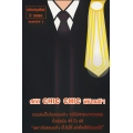 สถิติ CHIC CHIC พิชิตเนติฯ รวมประเด็นข้อสอบเนติฯ ขาวิธีพิจารณาความแพ่ง